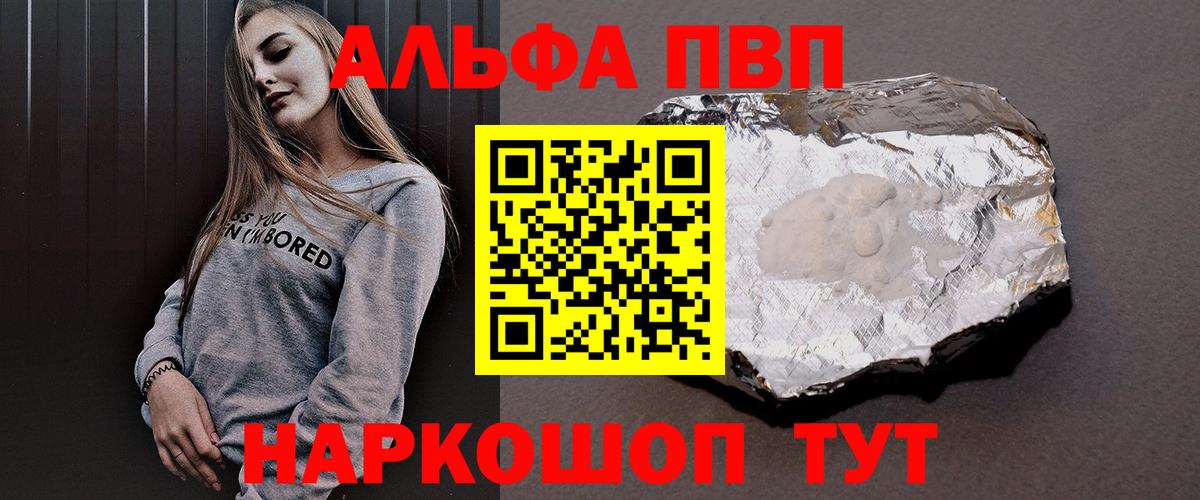 A-PVP кристаллы  Alfa_PVP VHQ  Вход с VPN  APVP Crystall  Алатырь 