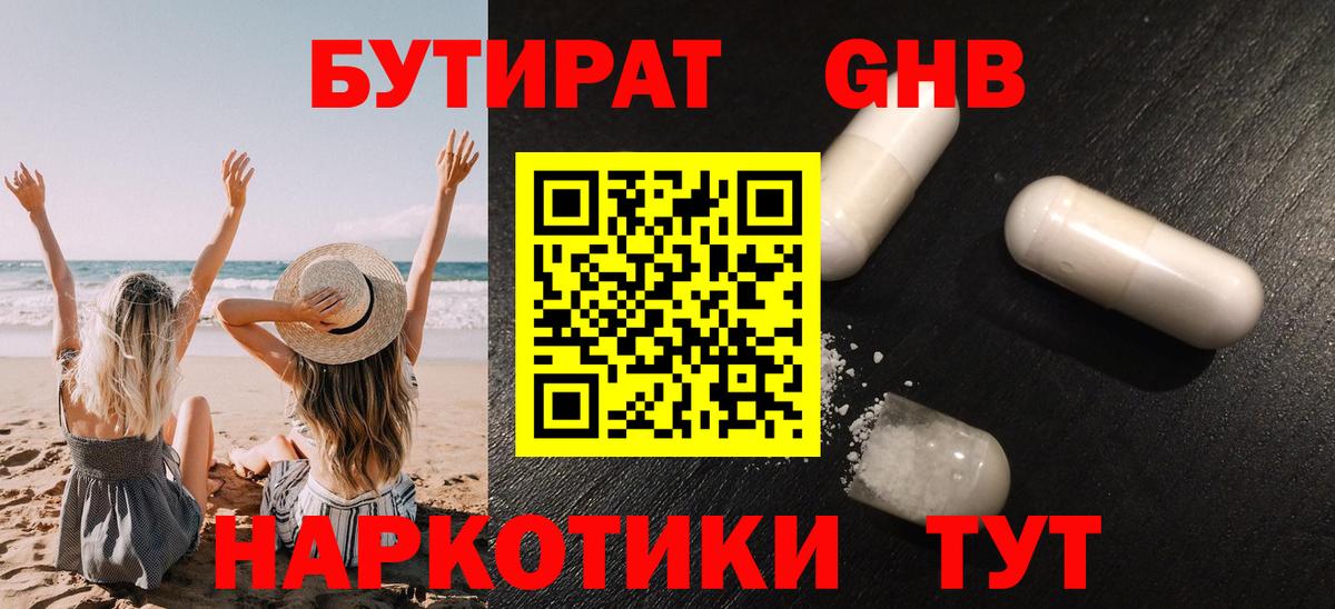 БУТИРАТ бутандиол Алатырь