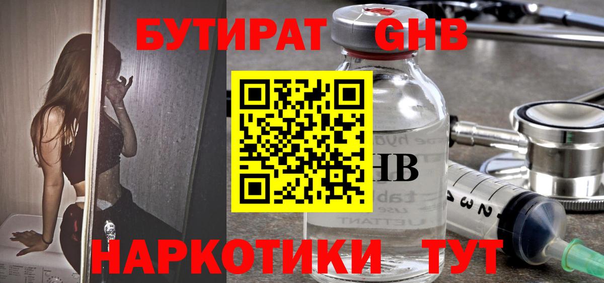 Бутират  Бутират оксибутират  Вход с VPN  Алатырь 