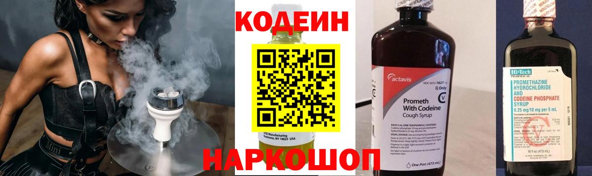 Codein Purple Drank Алатырь