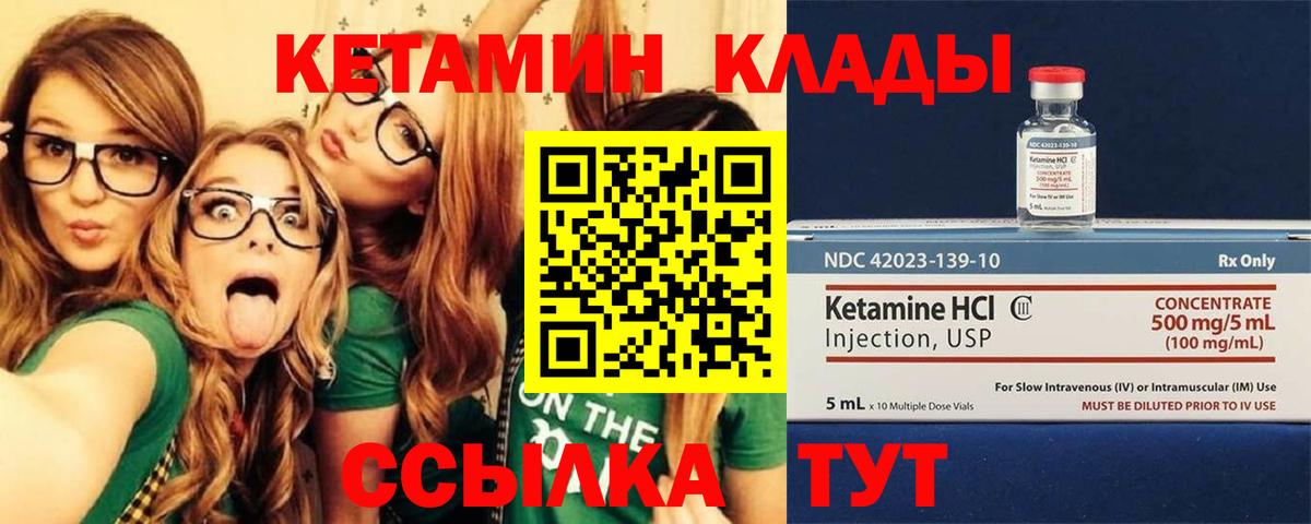 Кетамин ketamine  Вход с VPN  Алатырь 