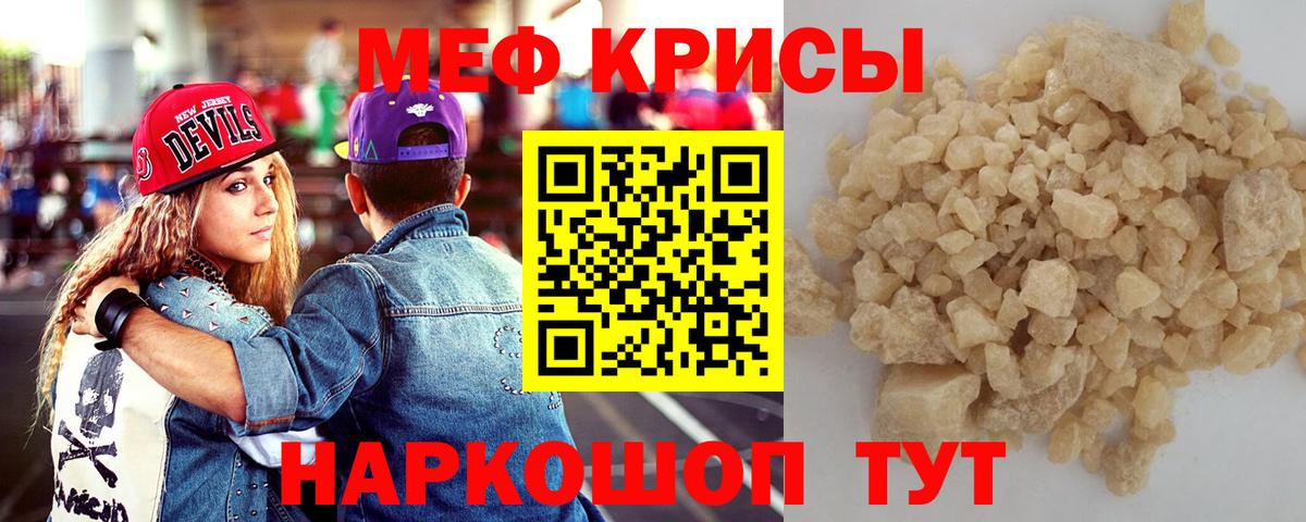 МЕФ 4 MMC  Вход с VPN  что такое наркотик  Мефедрон кристаллы  Алатырь 