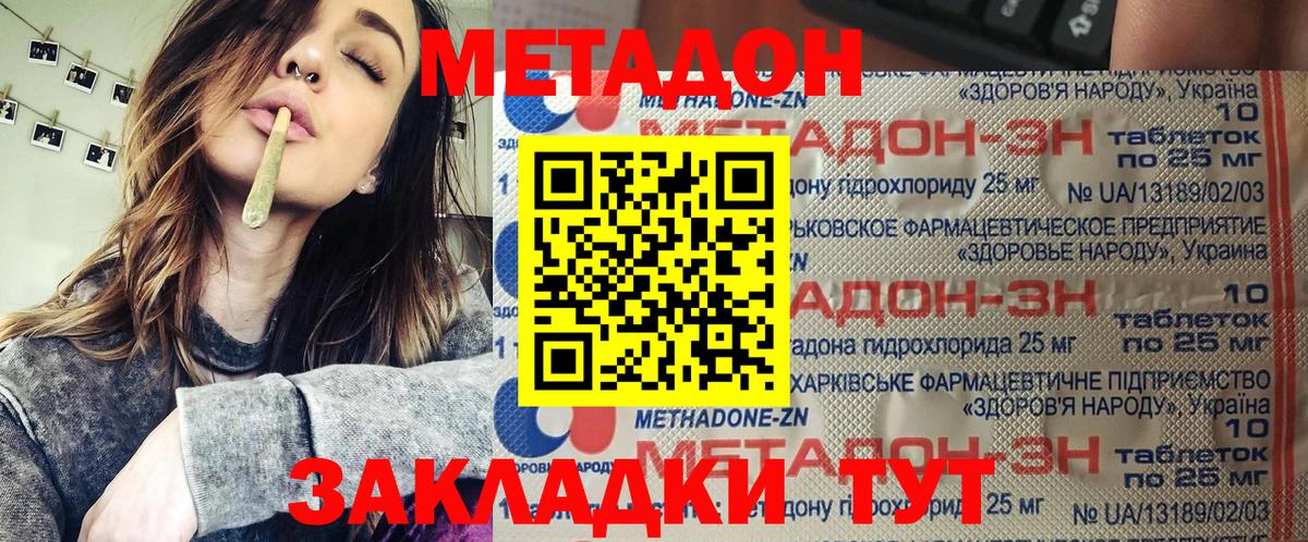 МЕТАДОН methadone Алатырь